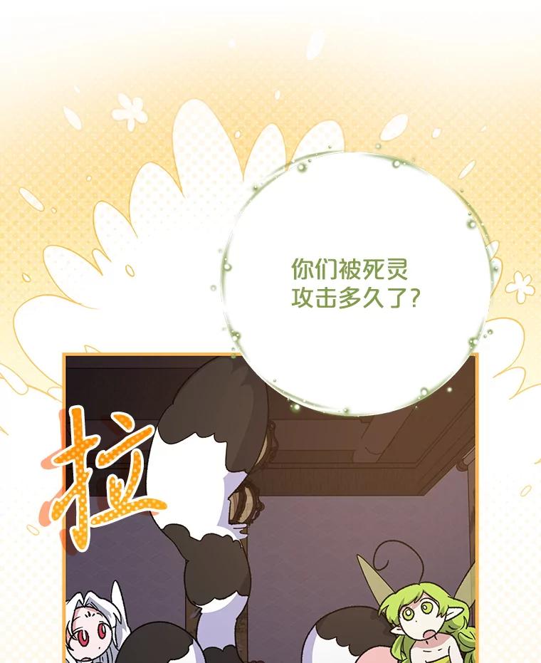 《伊格列特》101.鬼压床 第71页