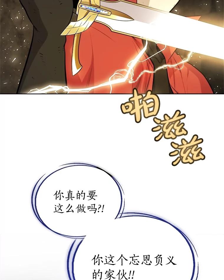 《被圣剑选择的少年》102.乘胜追击 第148页