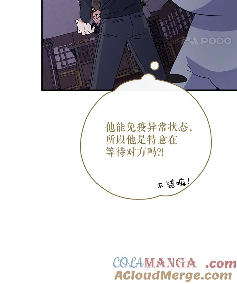 《伊格列特》101.鬼压床 第101页