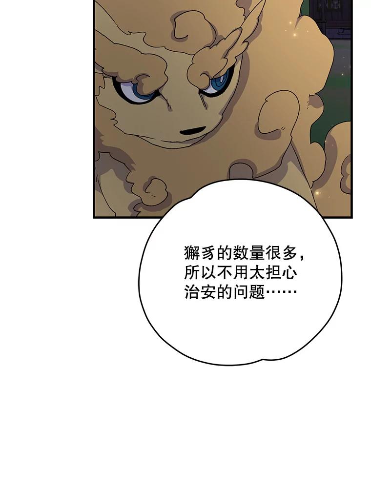 《伊格列特》101.鬼压床 第34页