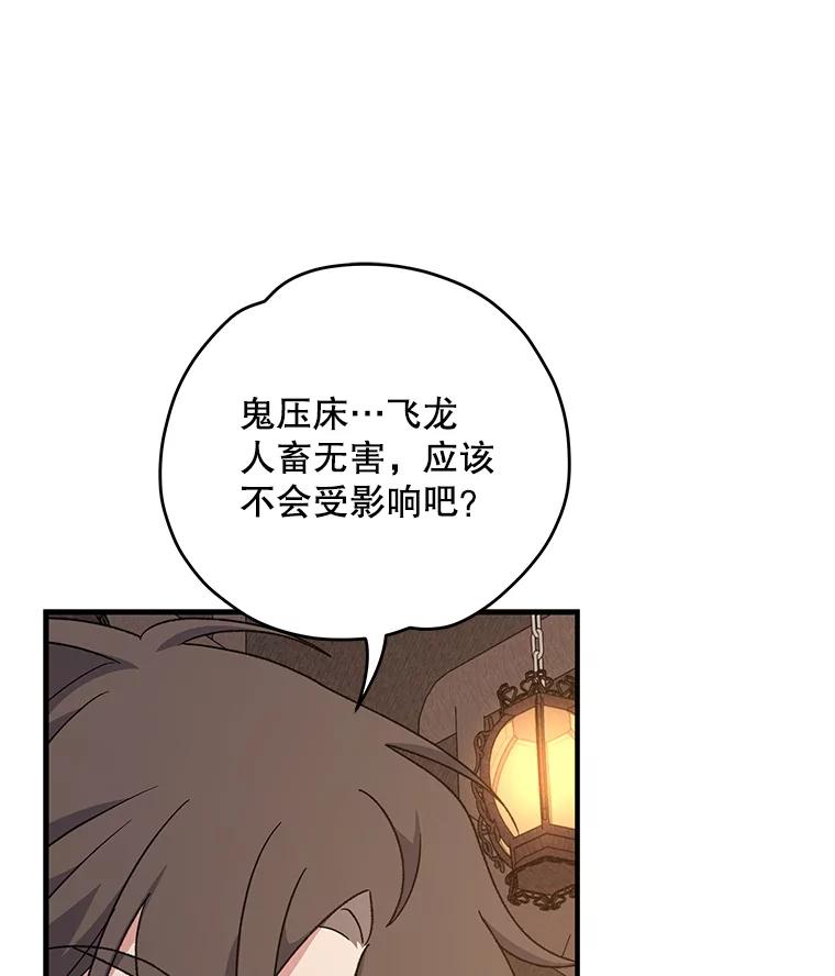 《伊格列特》101.鬼压床 第62页