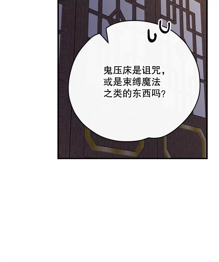 《伊格列特》101.鬼压床 第54页