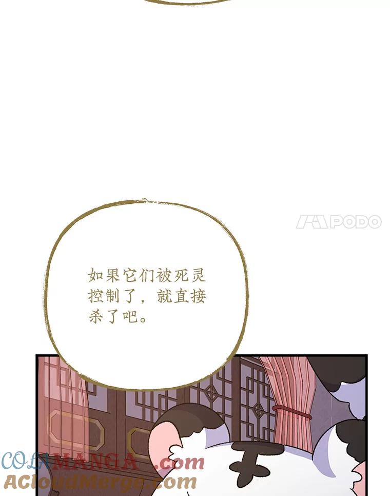 《伊格列特》101.鬼压床 第77页
