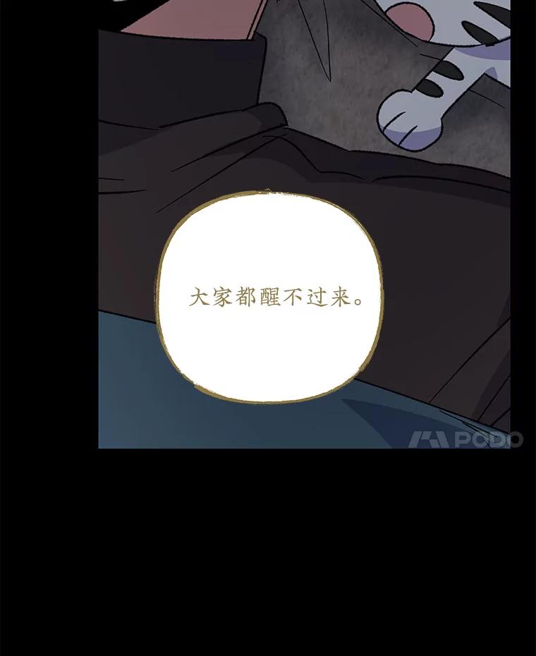 《伊格列特》101.鬼压床 第87页