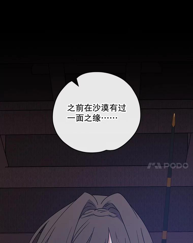 《伊格列特》101.鬼压床 第104页