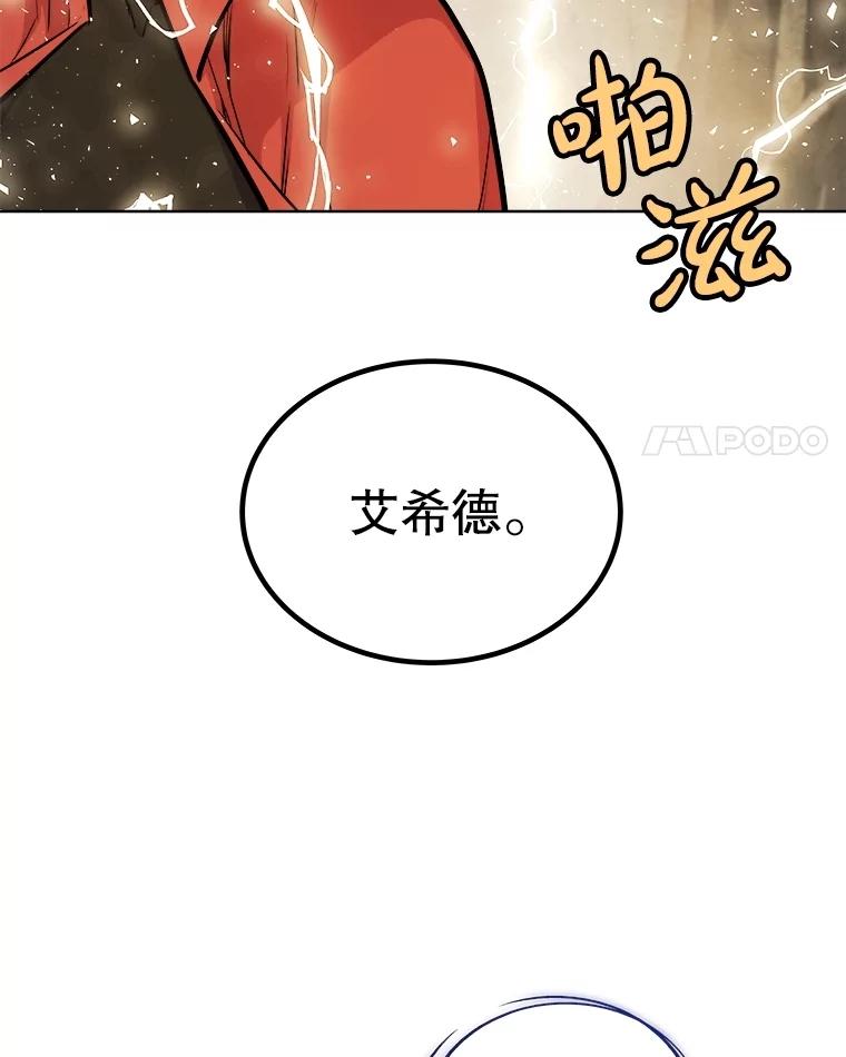 《被圣剑选择的少年》102.乘胜追击 第144页