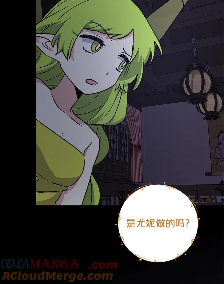 《伊格列特》101.鬼压床 第81页
