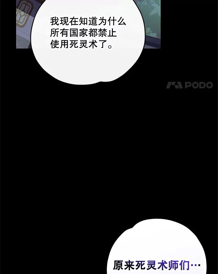 《伊格列特》101.鬼压床 第18页