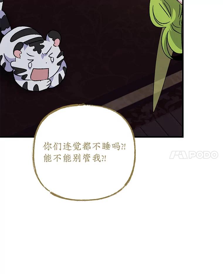《伊格列特》101.鬼压床 第70页