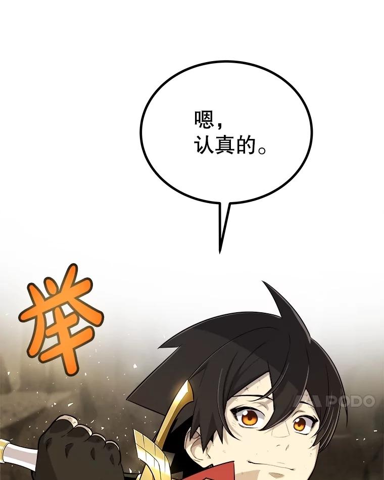 《被圣剑选择的少年》102.乘胜追击 第147页