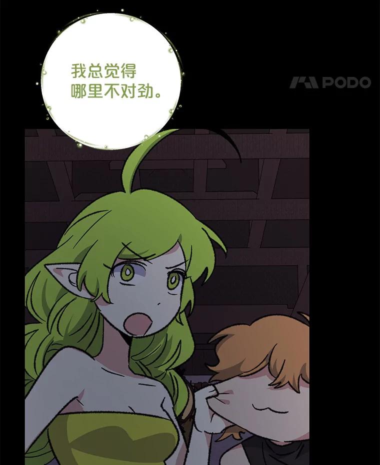 《伊格列特》101.鬼压床 第84页