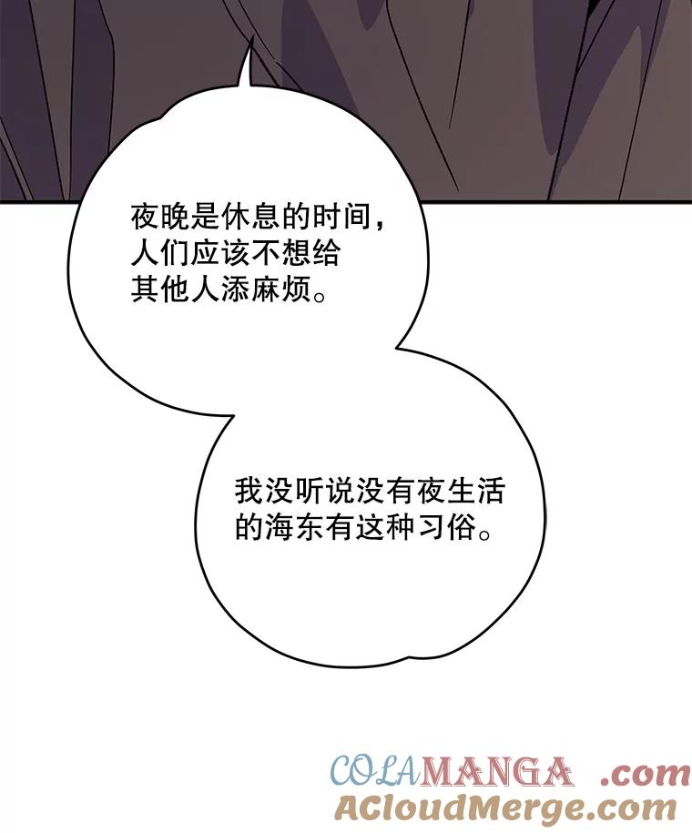 《伊格列特》101.鬼压床 第41页