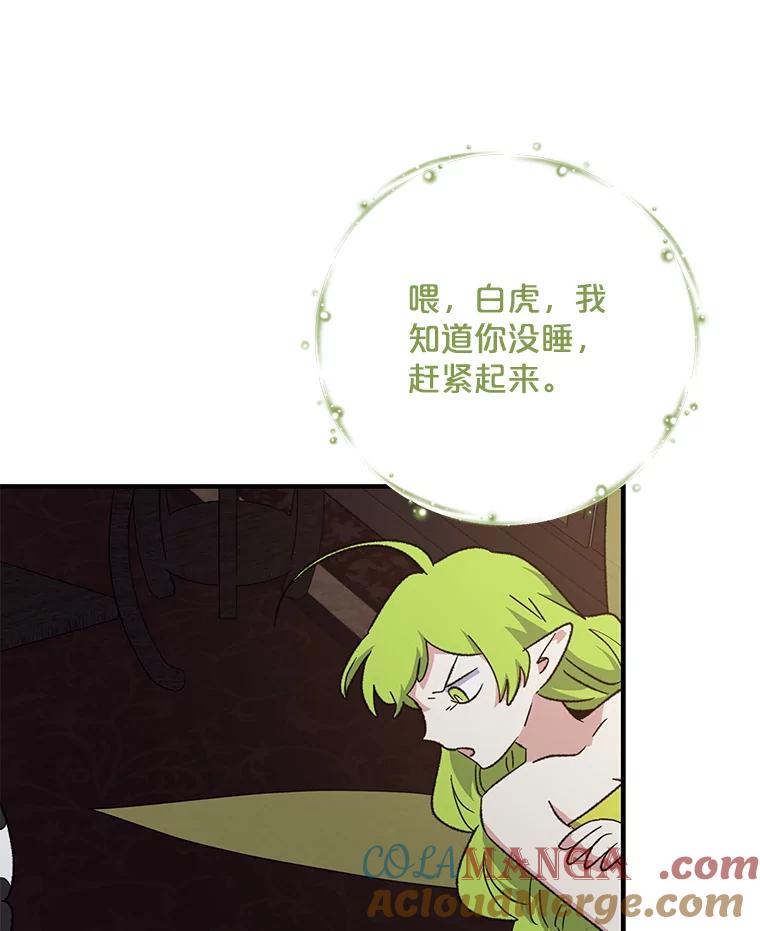 《伊格列特》101.鬼压床 第69页