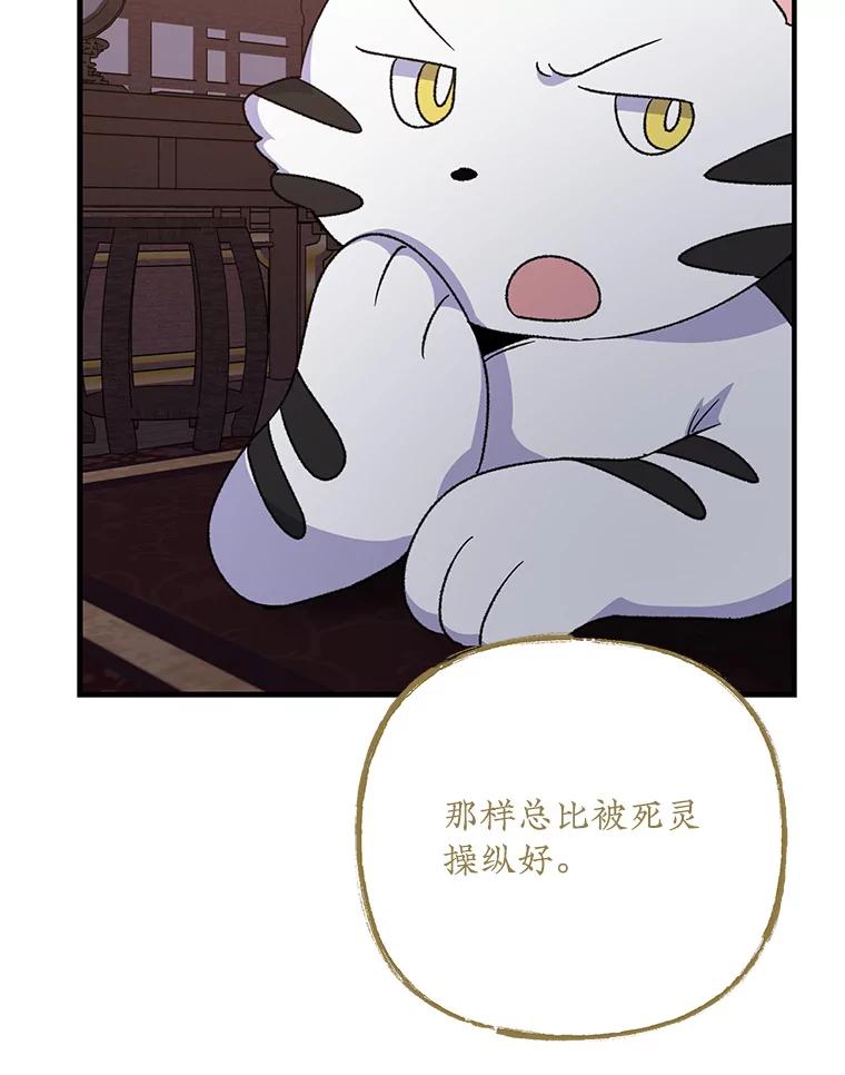 《伊格列特》101.鬼压床 第78页