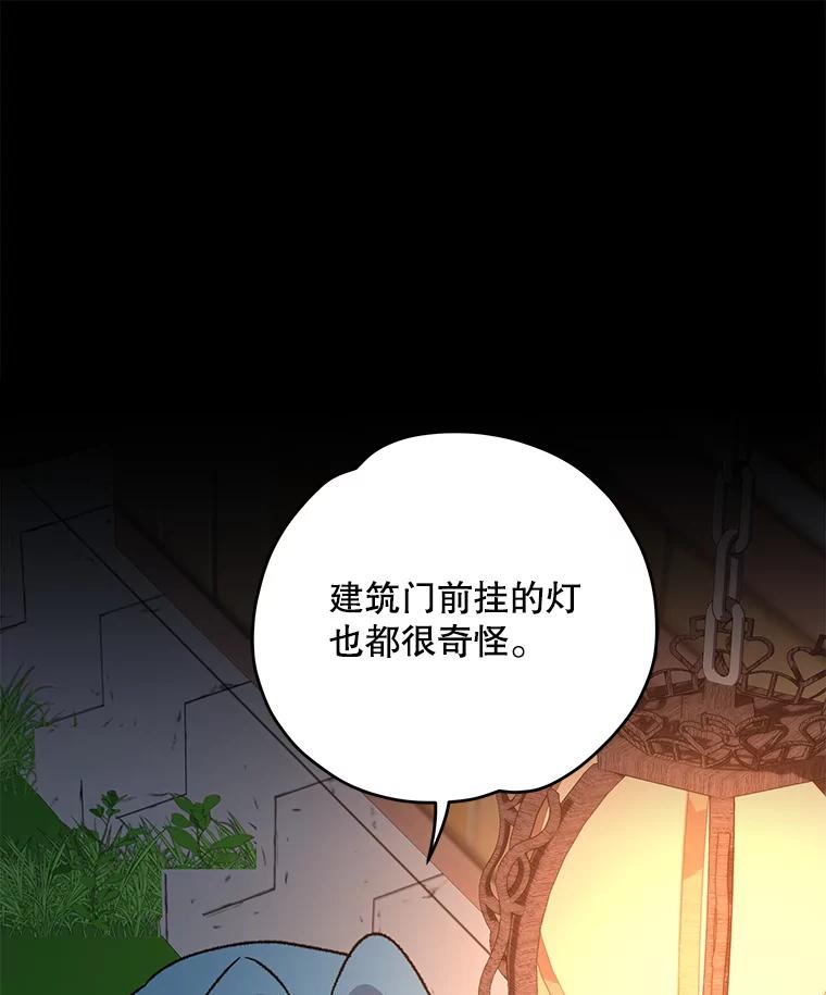 《伊格列特》101.鬼压床 第39页