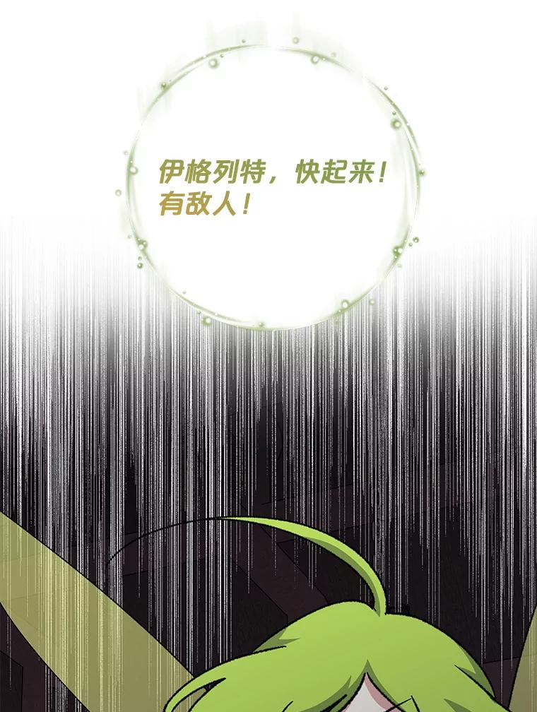 《伊格列特》101.鬼压床 第90页
