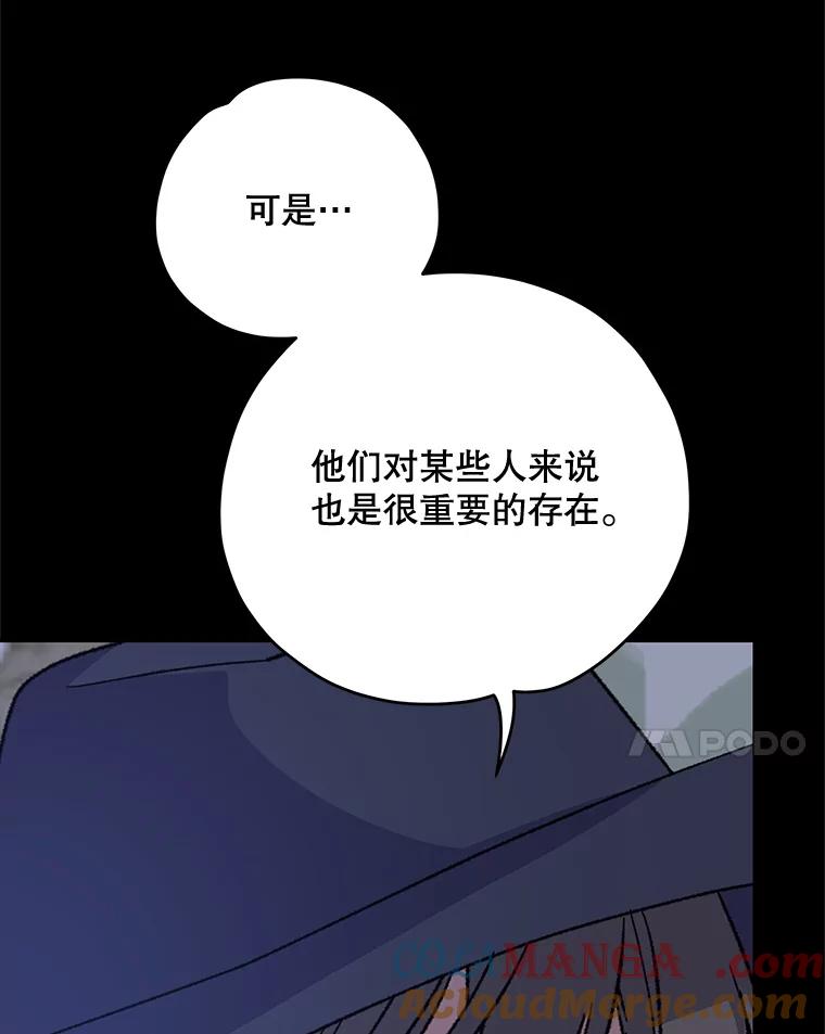《伊格列特》101.鬼压床 第21页