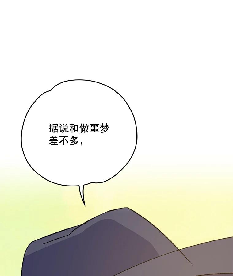 《伊格列特》101.鬼压床 第50页