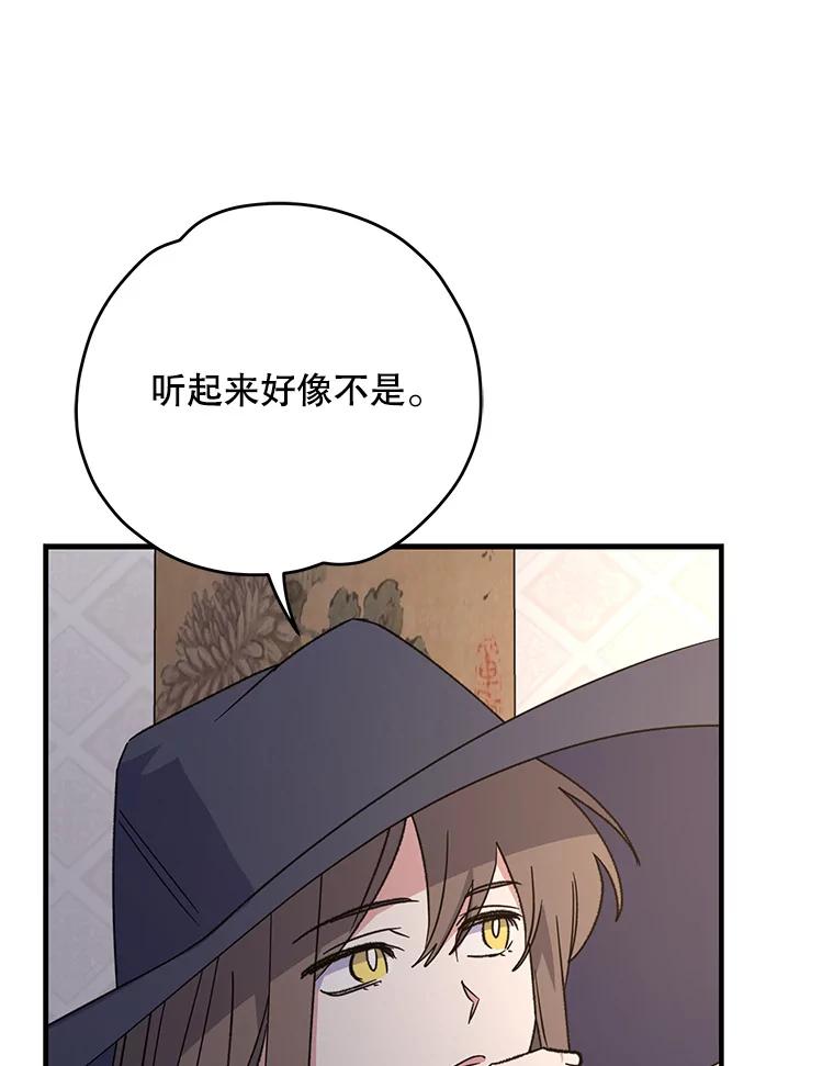 《伊格列特》101.鬼压床 第55页