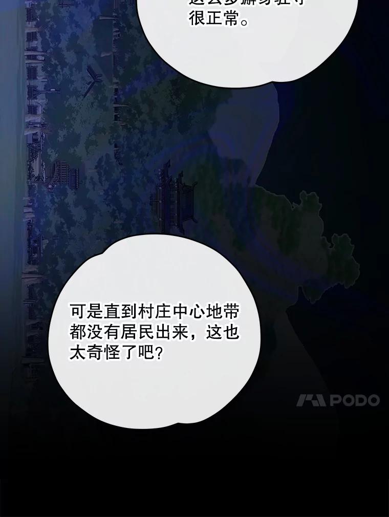 《伊格列特》101.鬼压床 第38页