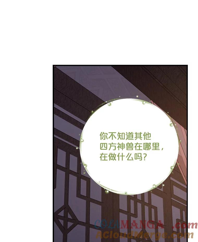 《伊格列特》101.鬼压床 第73页