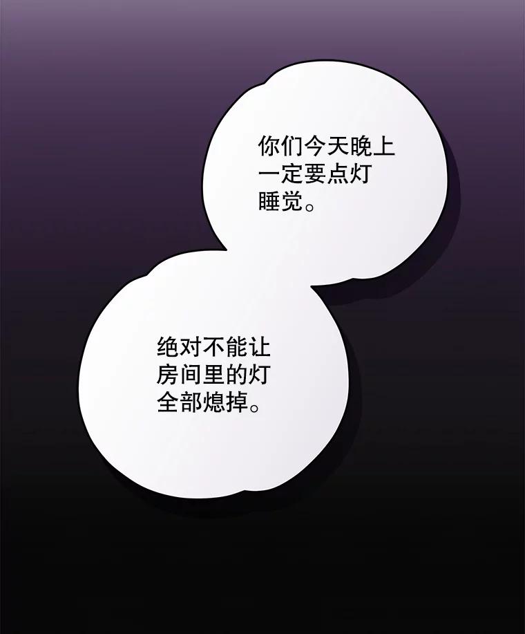 《伊格列特》101.鬼压床 第46页