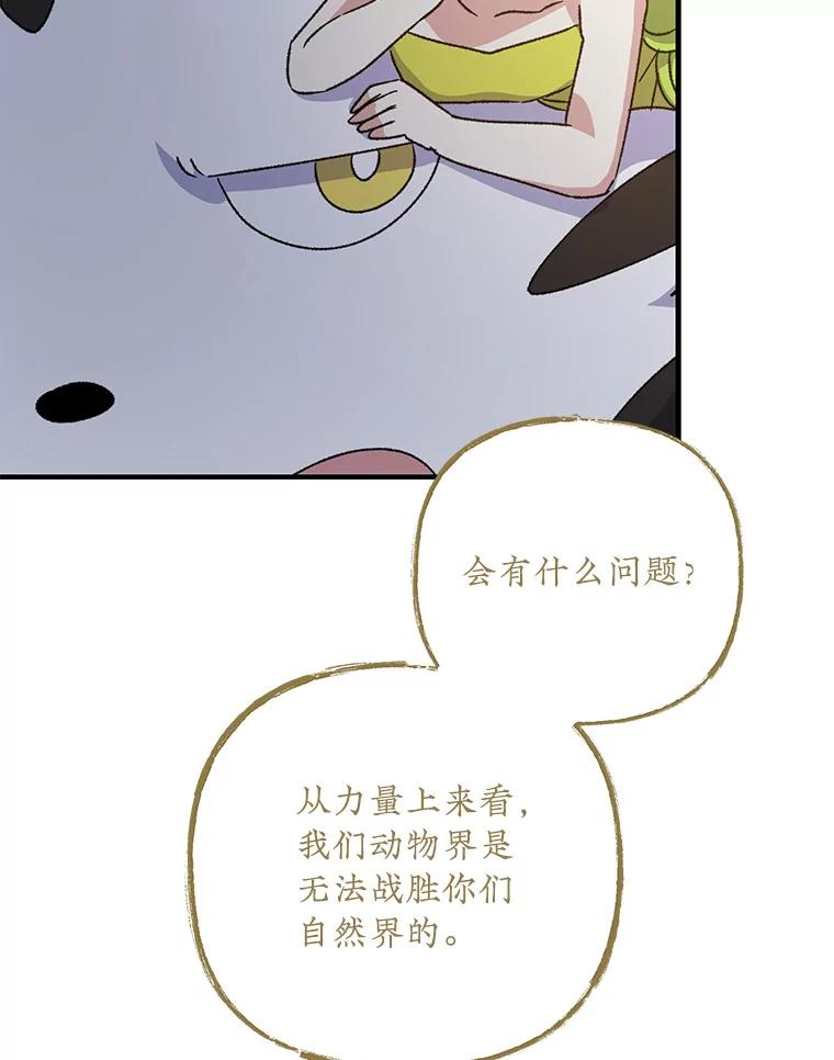 《伊格列特》101.鬼压床 第76页