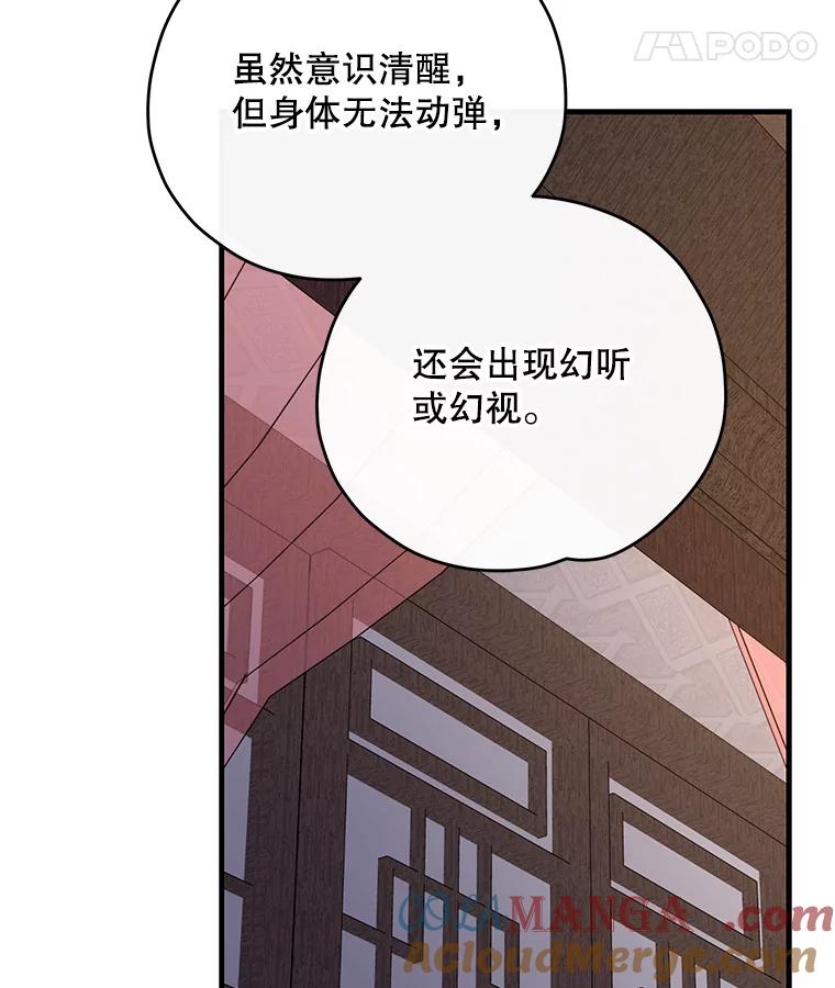 《伊格列特》101.鬼压床 第53页