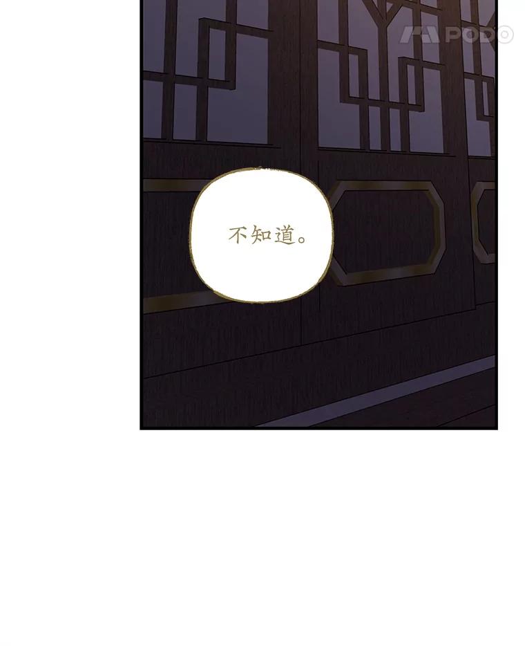 《伊格列特》101.鬼压床 第74页