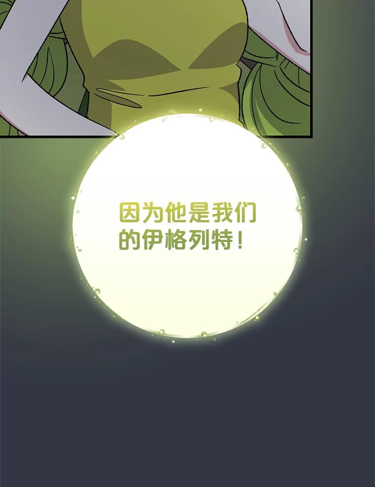 《伊格列特》103.海东首都 第50页