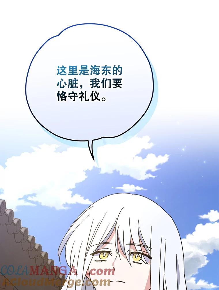 《伊格列特》103.海东首都 第101页