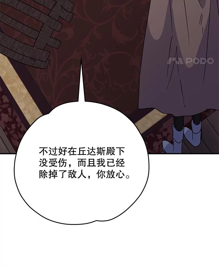 《伊格列特》103.海东首都 第62页