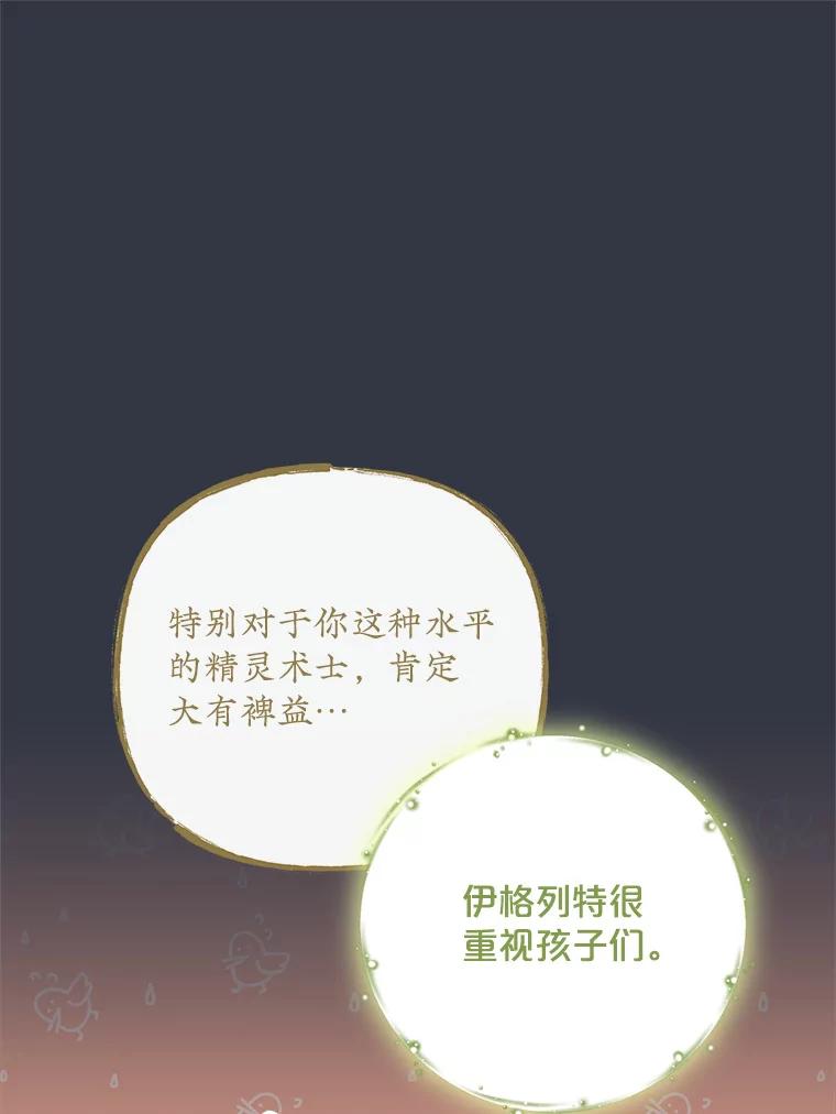 《伊格列特》103.海东首都 第39页