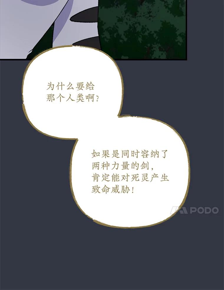 《伊格列特》103.海东首都 第38页