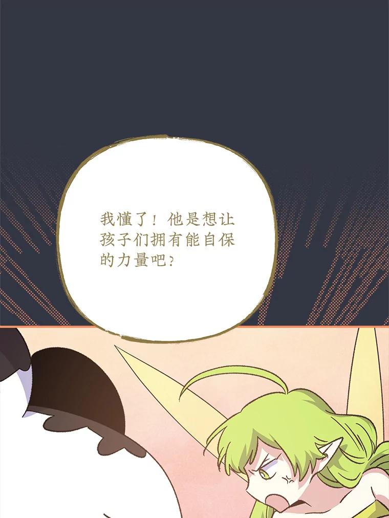 《伊格列特》103.海东首都 第43页