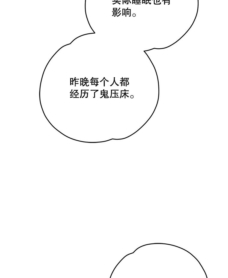 《伊格列特》103.海东首都 第70页