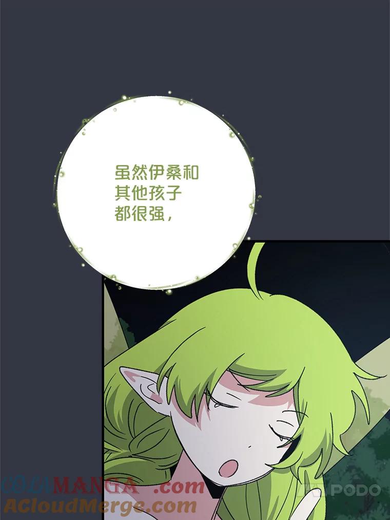 《伊格列特》103.海东首都 第41页