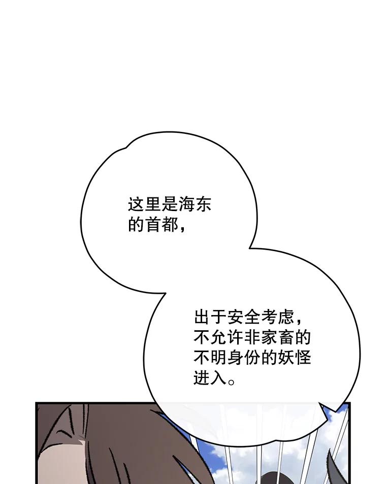 《伊格列特》103.海东首都 第91页