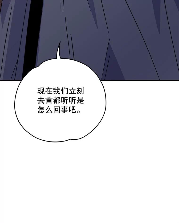 《伊格列特》103.海东首都 第82页