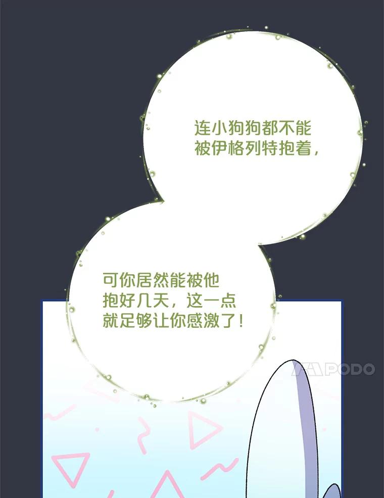 《伊格列特》103.海东首都 第51页
