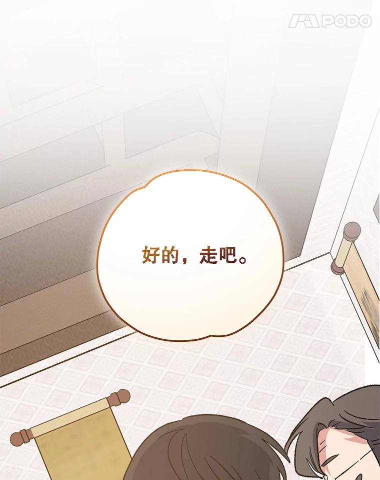 《伊格列特》103.海东首都 第83页