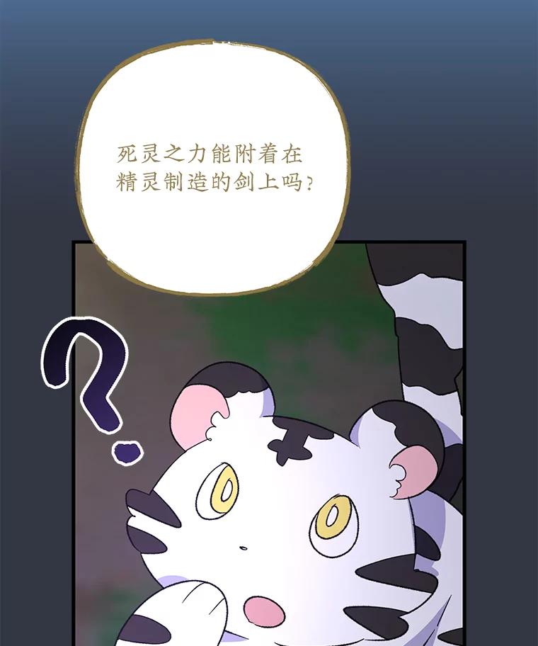 《伊格列特》103.海东首都 第27页