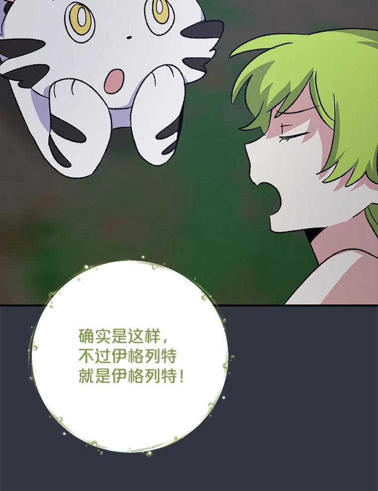 《伊格列特》103.海东首都 第46页