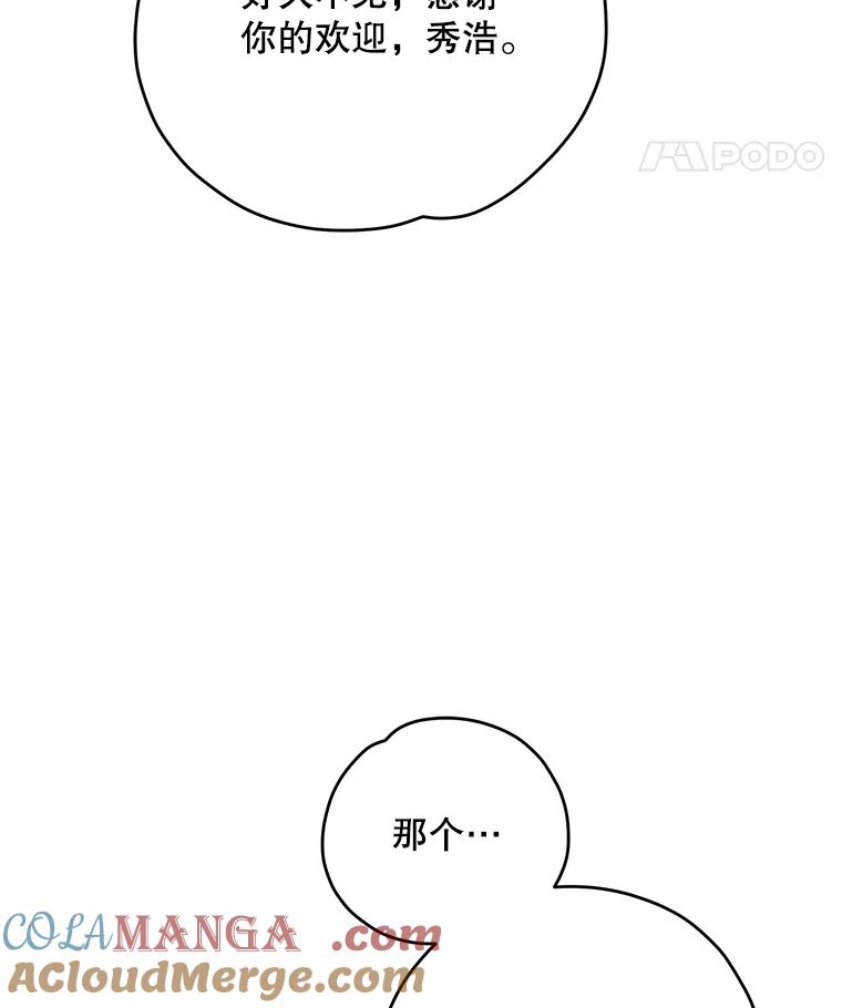 《伊格列特》103.海东首都 第117页