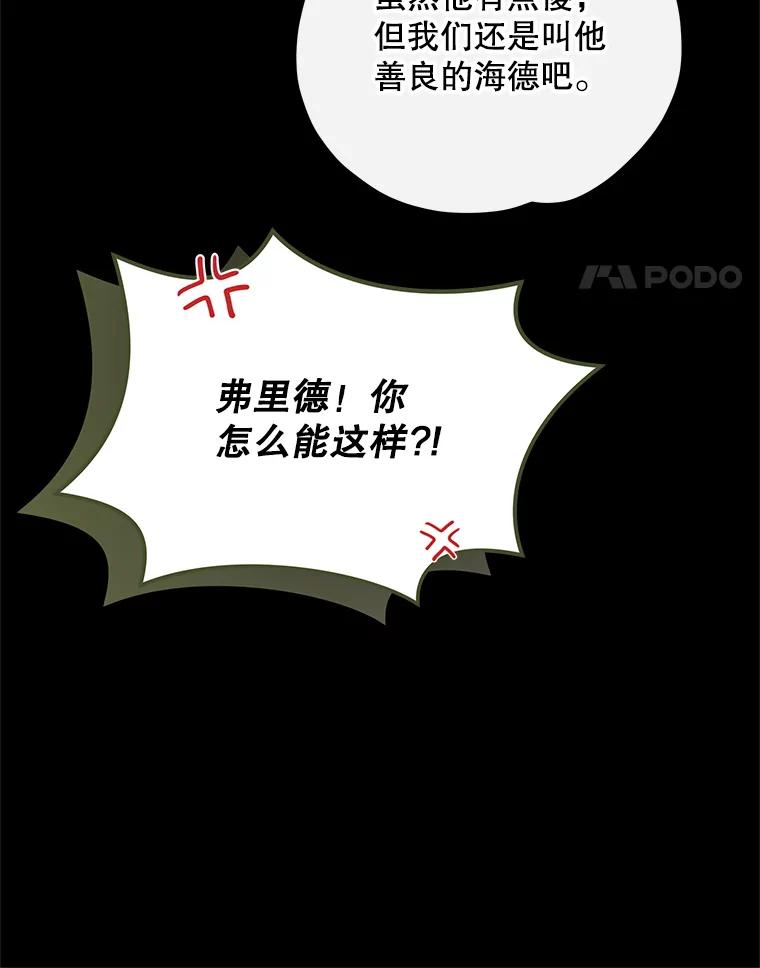 《伊格列特》103.海东首都 第14页