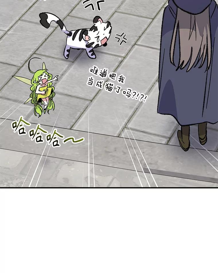 《伊格列特》103.海东首都 第95页