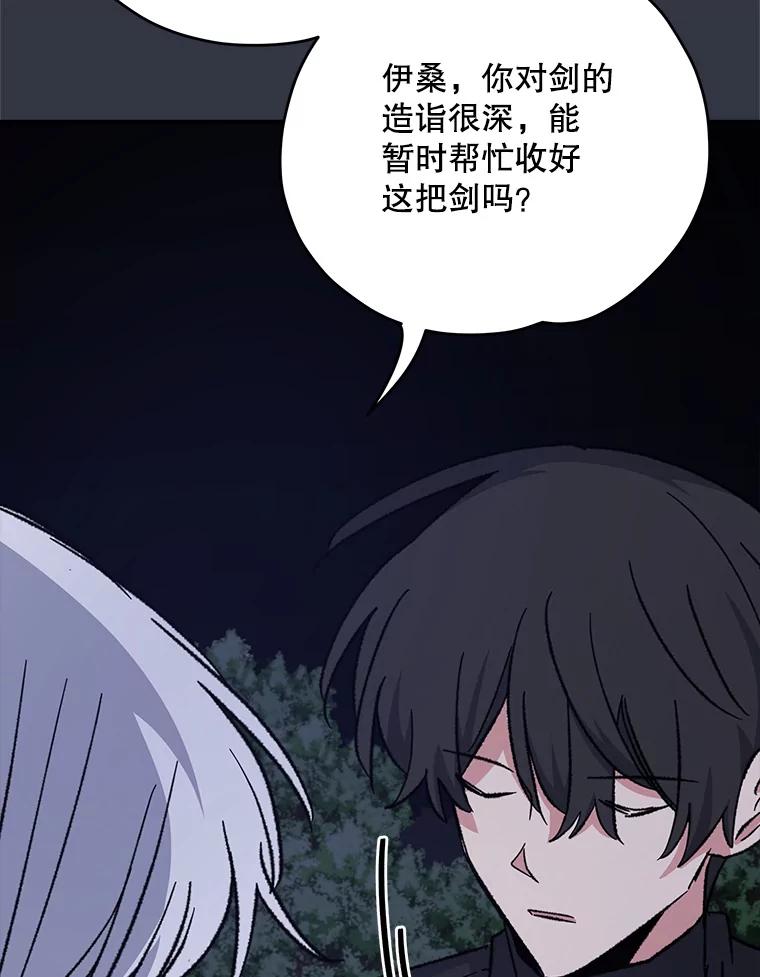 《伊格列特》103.海东首都 第34页