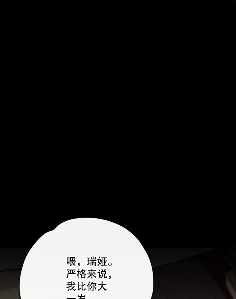 《伊格列特》103.海东首都 第8页