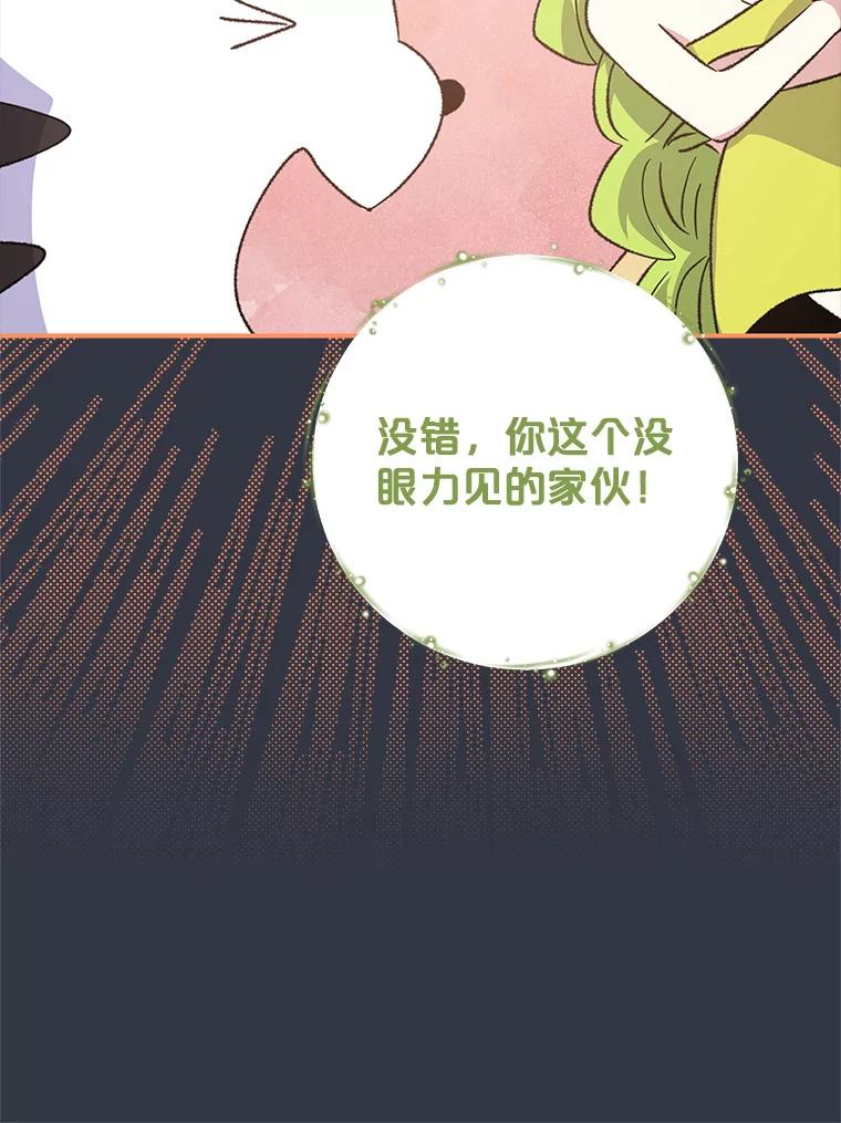 《伊格列特》103.海东首都 第44页