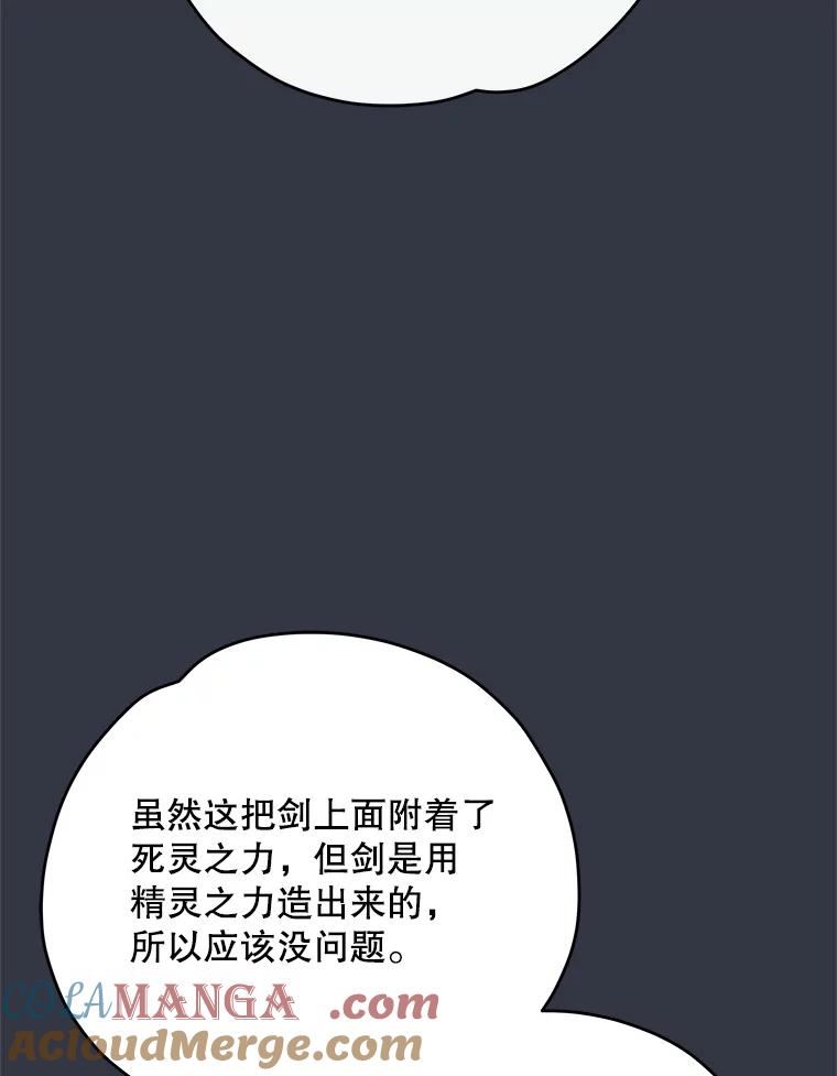 《伊格列特》103.海东首都 第33页